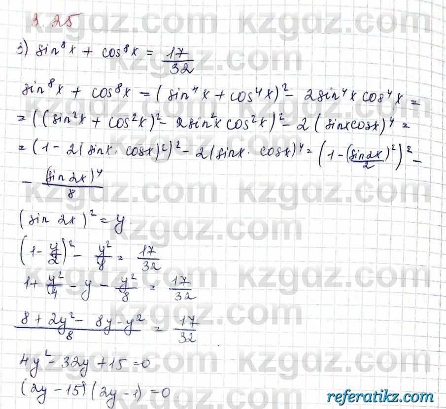 Алгебра и начало анализа ЕМН Шыныбеков 10 класс 2019  Упражнение 3.25