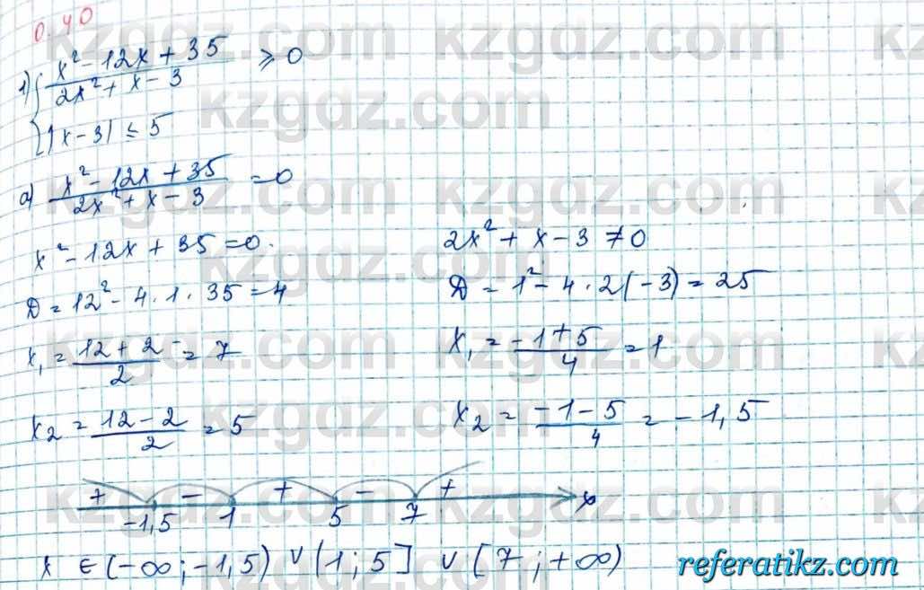 Алгебра и начало анализа ЕМН Шыныбеков 10 класс 2019  Упражнение 0.40