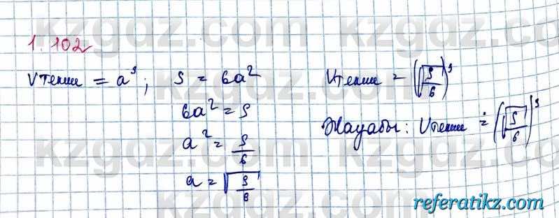 Алгебра и начало анализа ЕМН Шыныбеков 10 класс 2019  Упражнение 1.102