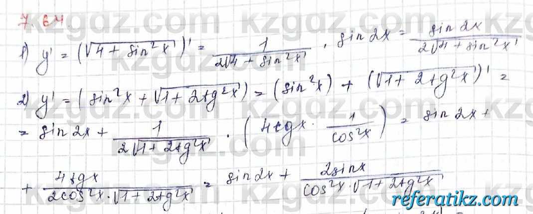 Алгебра Шыныбеков 10 класс 2019 Упражнение 7.64