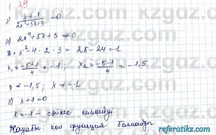 Алгебра и начало анализа ЕМН Шыныбеков 10 класс 2019  Упражнение 1.29