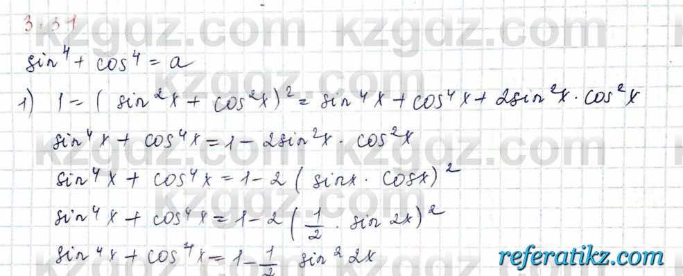 Алгебра и начало анализа ЕМН Шыныбеков 10 класс 2019  Упражнение 3.31