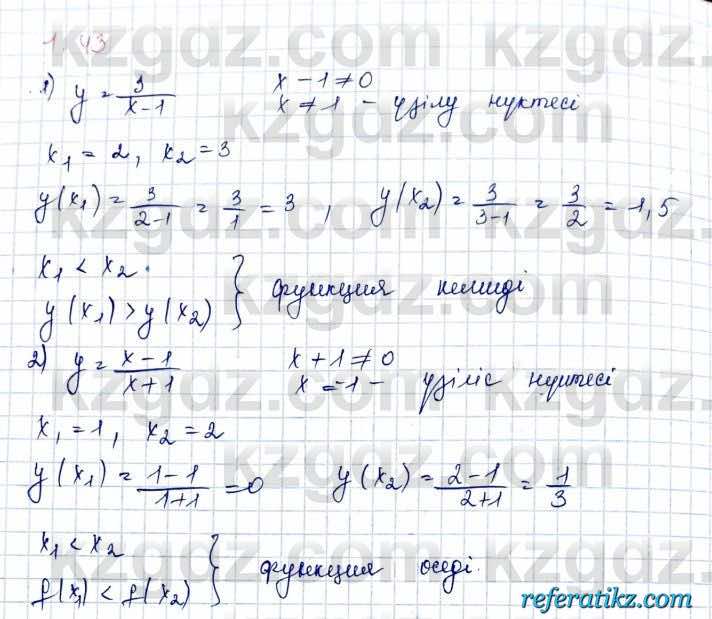 Алгебра и начало анализа ЕМН Шыныбеков 10 класс 2019  Упражнение 1.43