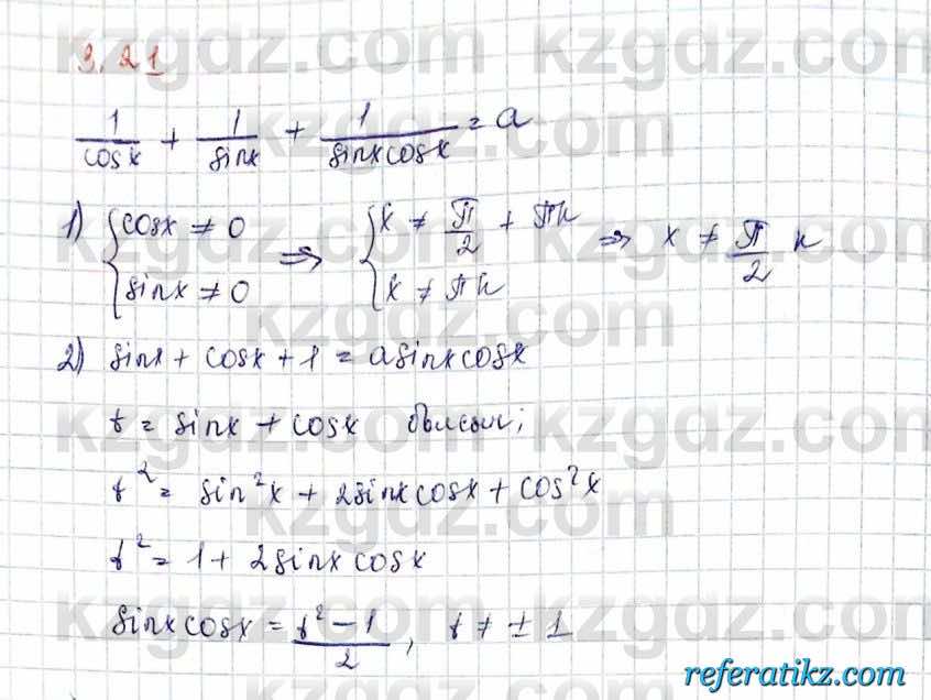 Алгебра и начало анализа ЕМН Шыныбеков 10 класс 2019  Упражнение 3.21