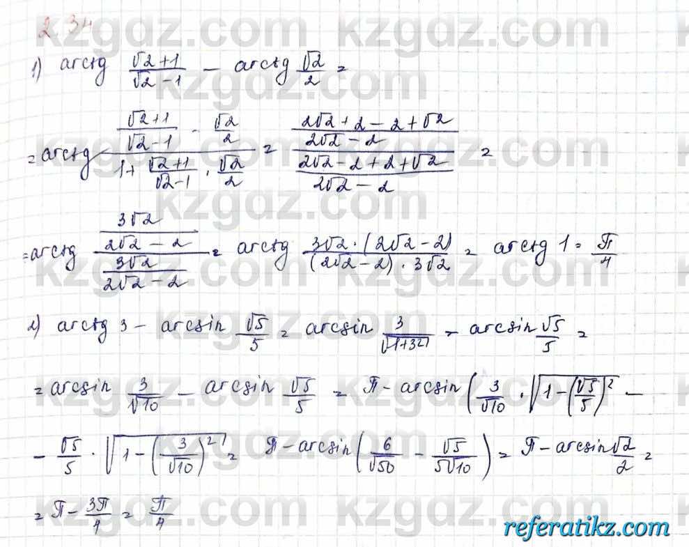 Алгебра и начало анализа ЕМН Шыныбеков 10 класс 2019  Упражнение 2.34