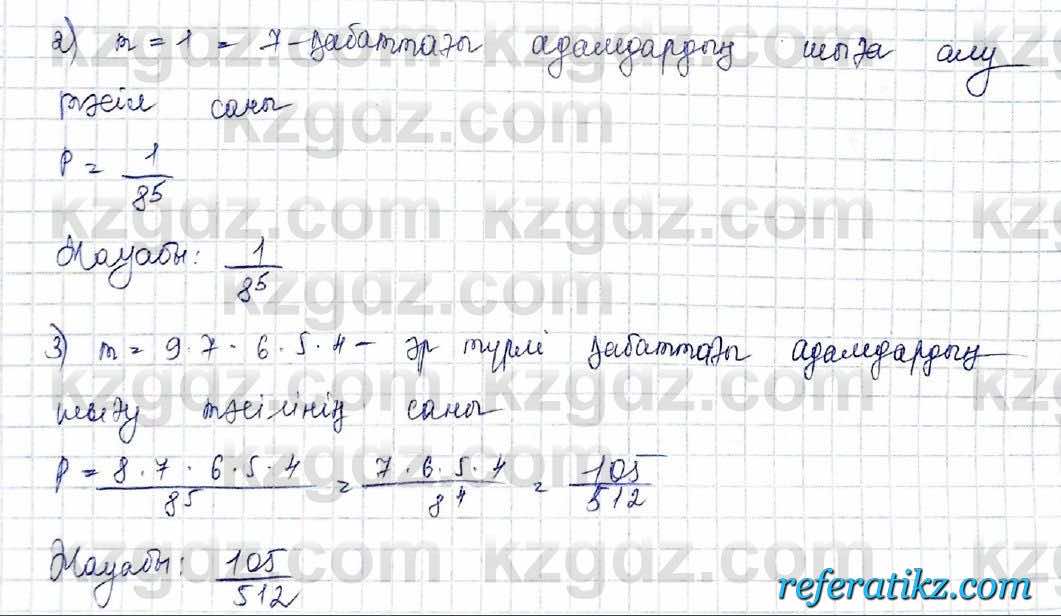 Алгебра и начало анализа ЕМН Шыныбеков 10 класс 2019  Упражнение 4.75