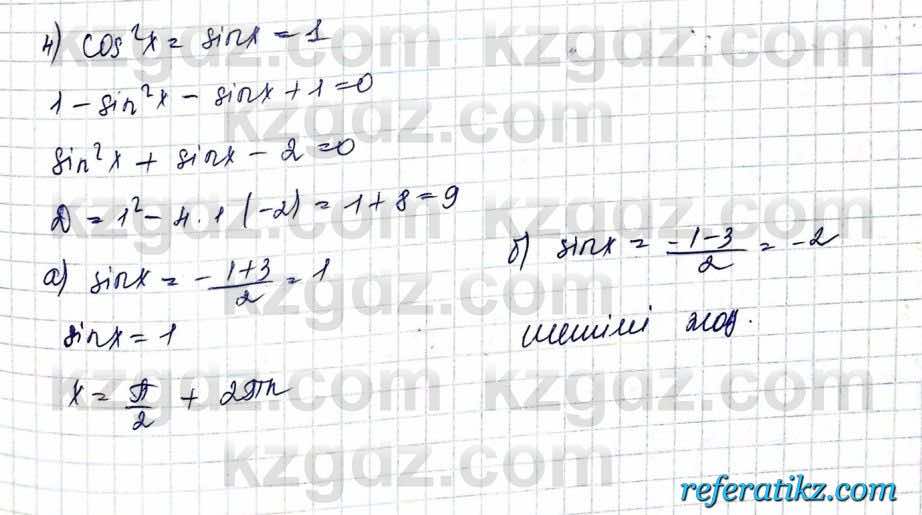 Алгебра и начало анализа ЕМН Шыныбеков 10 класс 2019  Упражнение 3.10