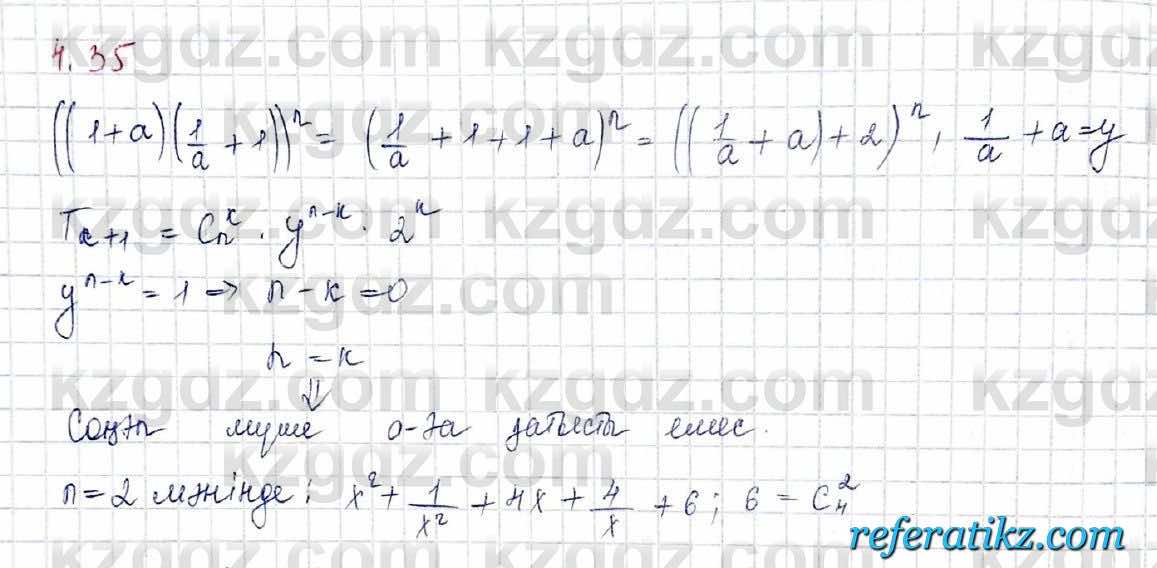 Алгебра и начало анализа ЕМН Шыныбеков 10 класс 2019  Упражнение 4.35