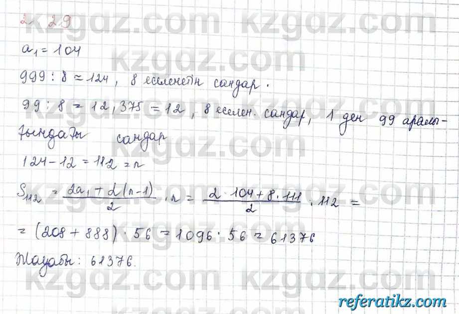 Алгебра и начало анализа ЕМН Шыныбеков 10 класс 2019  Упражнение 2.29