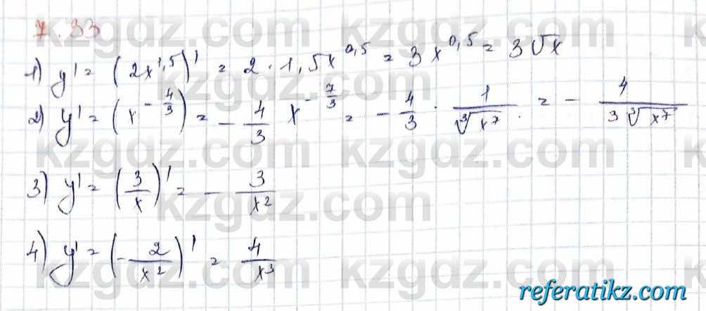 Алгебра Шыныбеков 10 класс 2019 Упражнение 7.33