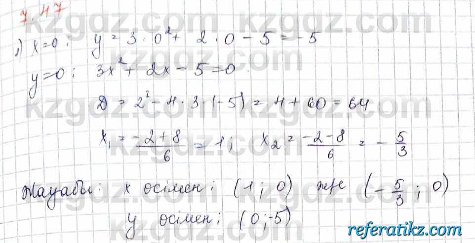 Алгебра Шыныбеков 10 класс 2019 Упражнение 7.47