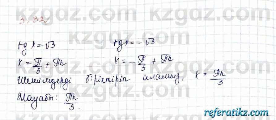 Алгебра и начало анализа ЕМН Шыныбеков 10 класс 2019  Упражнение 3.32