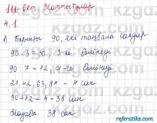 Алгебра и начало анализа ЕМН Шыныбеков 10 класс 2019  Упражнение 4.1