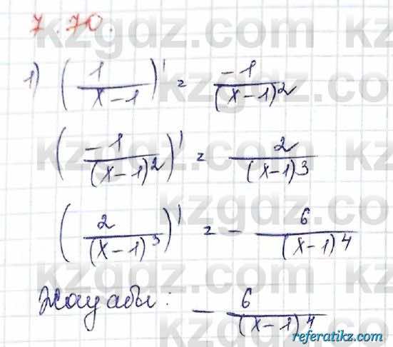 Алгебра Шыныбеков 10 класс 2019 Упражнение 7.70