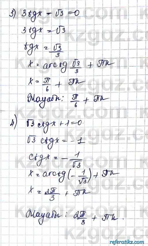 Алгебра и начало анализа ЕМН Шыныбеков 10 класс 2019  Упражнение 3.3