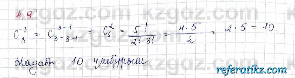 Алгебра и начало анализа ЕМН Шыныбеков 10 класс 2019  Упражнение 4.9