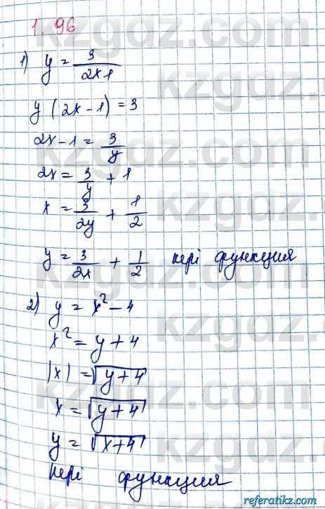 Алгебра и начало анализа ЕМН Шыныбеков 10 класс 2019  Упражнение 1.96