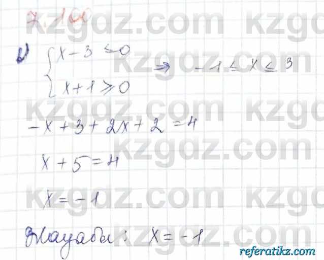 Алгебра Шыныбеков 10 класс 2019 Упражнение 7.100