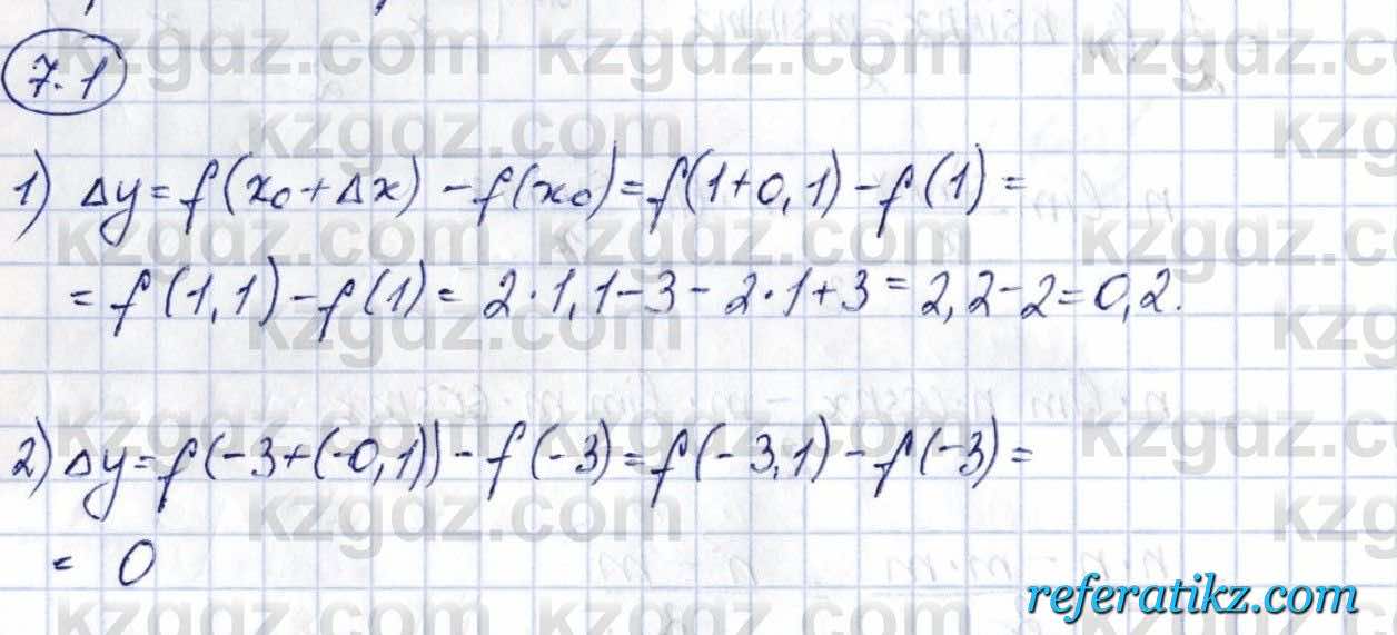 Алгебра Шыныбеков 10 класс 2019 Упражнение 7.1