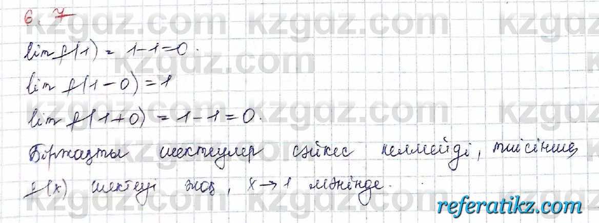Алгебра Шыныбеков 10 класс 2019 Упражнение 6.7