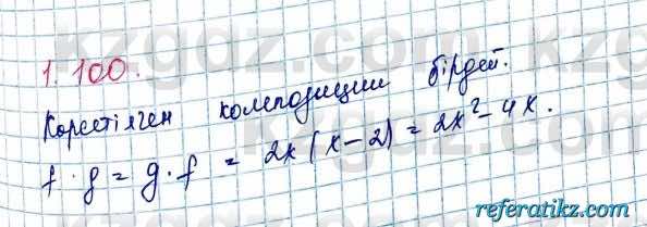 Алгебра и начало анализа ЕМН Шыныбеков 10 класс 2019  Упражнение 1.100