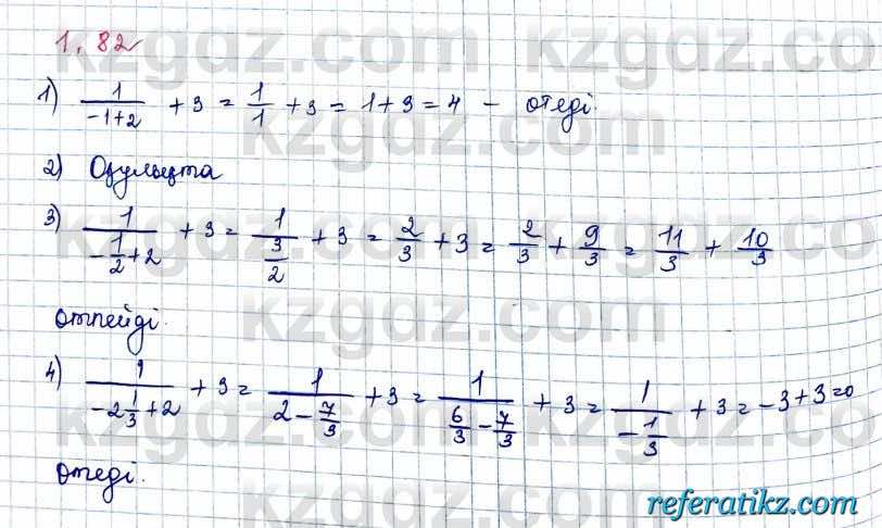 Алгебра и начало анализа ЕМН Шыныбеков 10 класс 2019  Упражнение 1.82