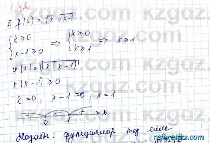 Алгебра и начало анализа ЕМН Шыныбеков 10 класс 2019  Упражнение 1.42