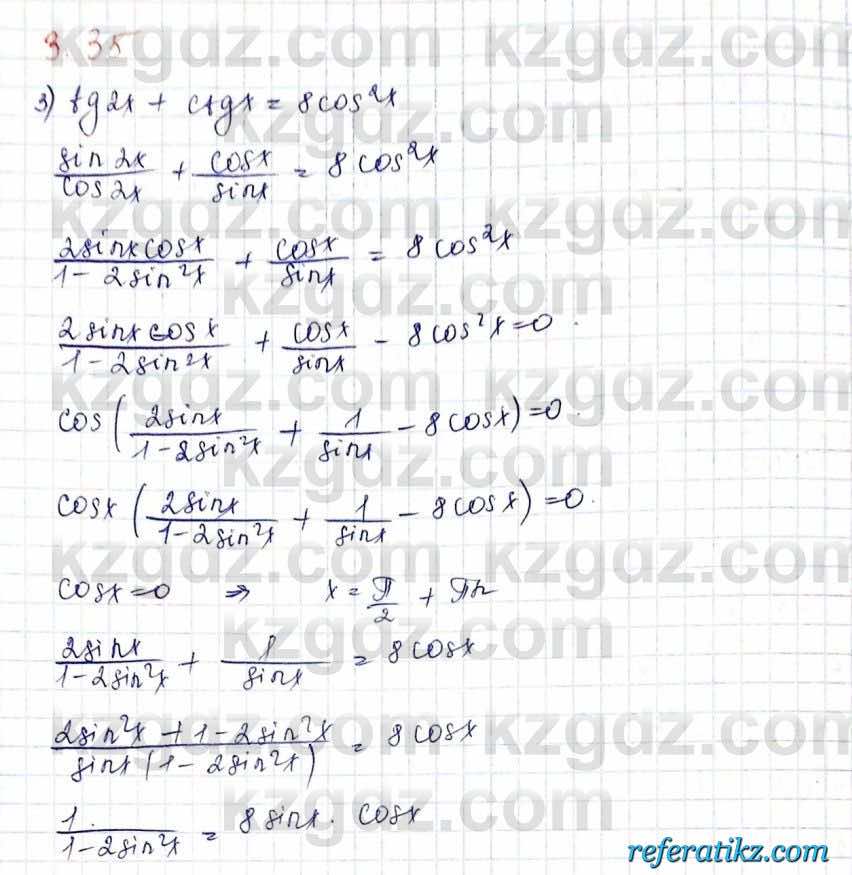 Алгебра и начало анализа ЕМН Шыныбеков 10 класс 2019  Упражнение 3.35