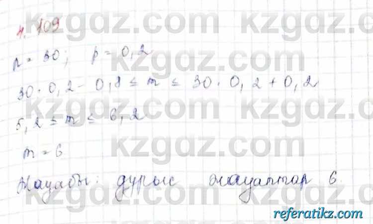 Алгебра и начало анализа ЕМН Шыныбеков 10 класс 2019  Упражнение 4.109