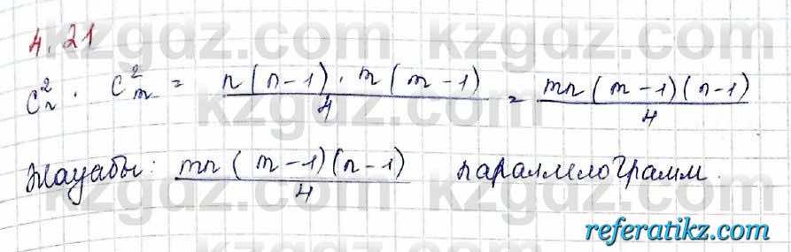 Алгебра и начало анализа ЕМН Шыныбеков 10 класс 2019  Упражнение 4.21