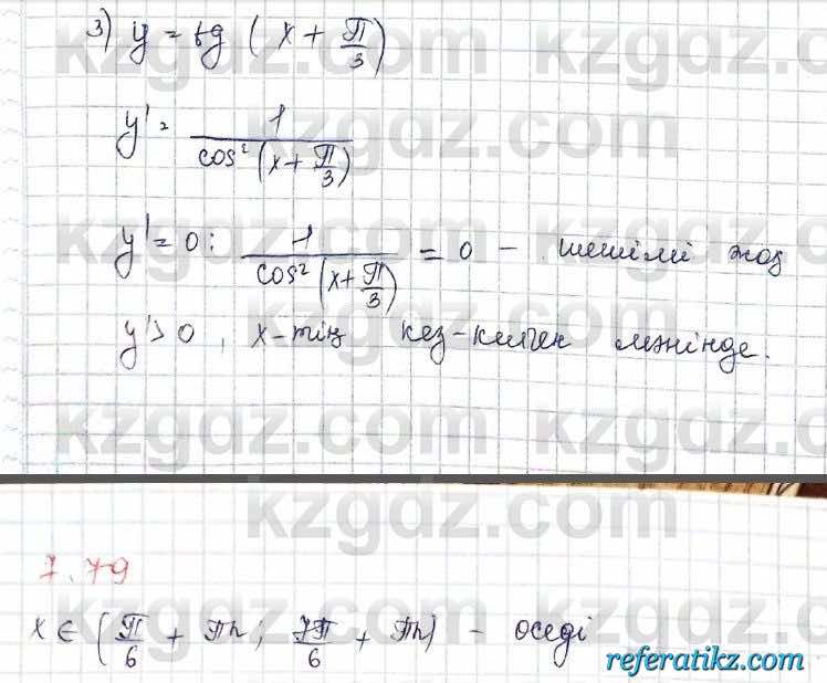 Алгебра Шыныбеков 10 класс 2019 Упражнение 7.79