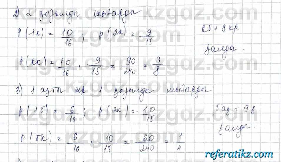 Алгебра и начало анализа ЕМН Шыныбеков 10 класс 2019  Упражнение 4.94