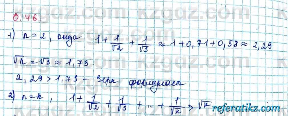 Алгебра и начало анализа ЕМН Шыныбеков 10 класс 2019  Упражнение 0.46