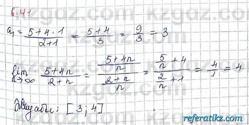 Алгебра Шыныбеков 10 класс 2019 Упражнение 6.41