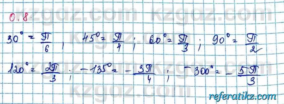 Алгебра и начало анализа ЕМН Шыныбеков 10 класс 2019  Упражнение 0.8