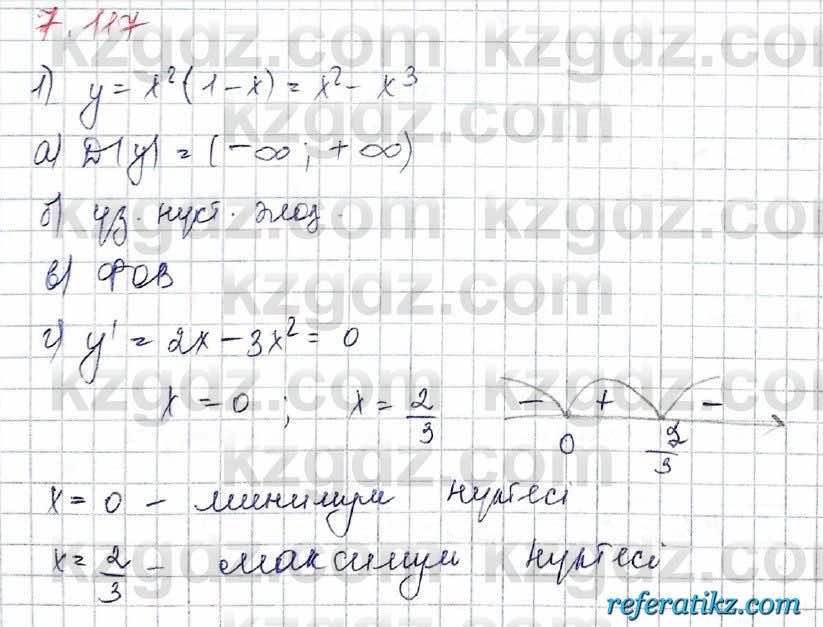 Алгебра Шыныбеков 10 класс 2019 Упражнение 7.117