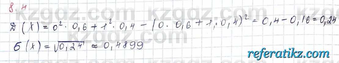 Алгебра Шыныбеков 10 класс 2019 Упражнение 8.4