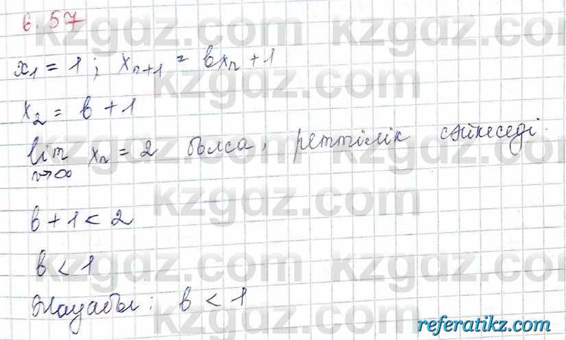 Алгебра Шыныбеков 10 класс 2019 Упражнение 6.57