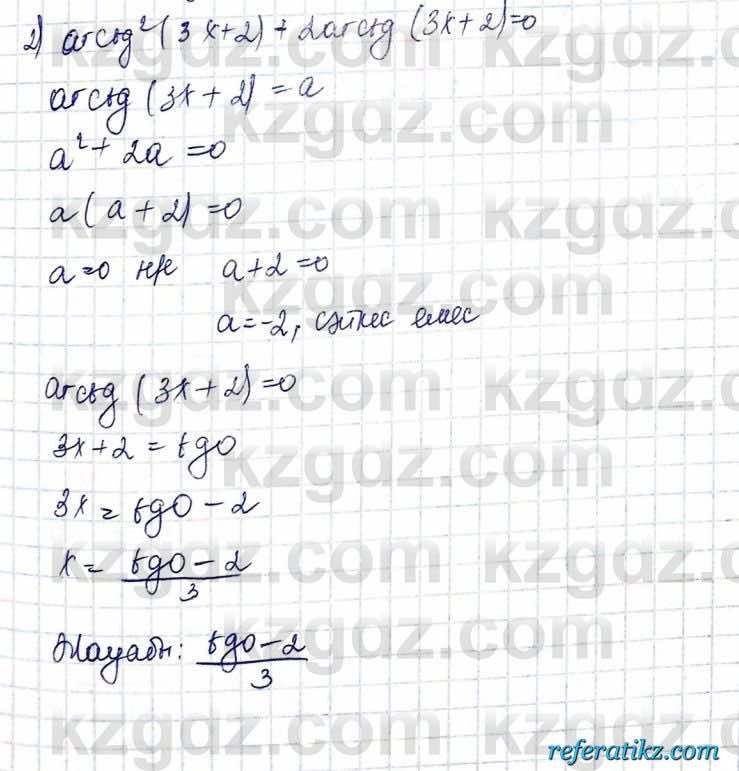 Алгебра и начало анализа ЕМН Шыныбеков 10 класс 2019  Упражнение 3.54