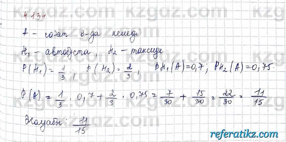 Алгебра и начало анализа ЕМН Шыныбеков 10 класс 2019  Упражнение 4.134