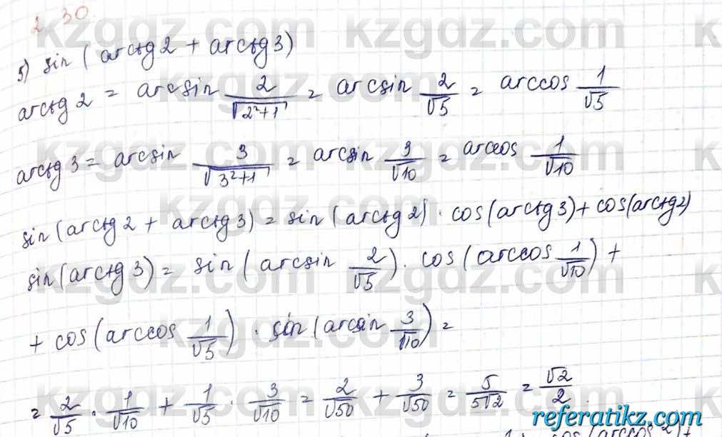 Алгебра и начало анализа ЕМН Шыныбеков 10 класс 2019  Упражнение 2.30