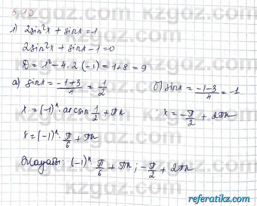 Алгебра и начало анализа ЕМН Шыныбеков 10 класс 2019  Упражнение 3.10