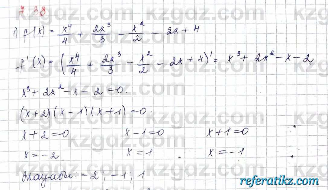 Алгебра Шыныбеков 10 класс 2019 Упражнение 7.38