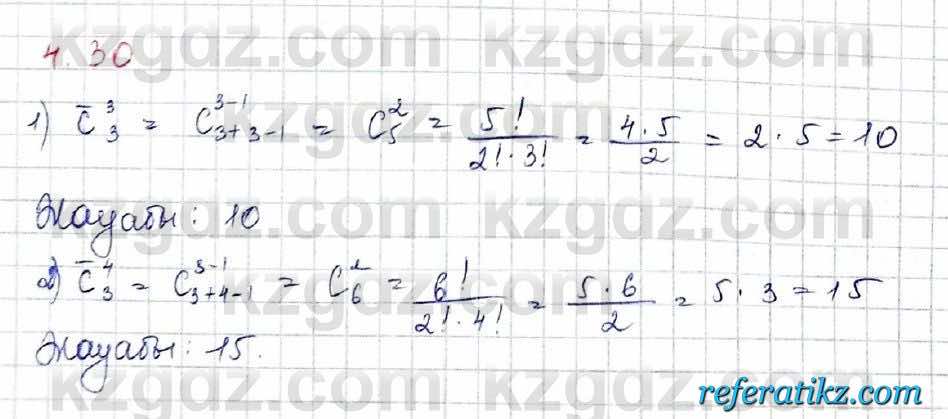 Алгебра и начало анализа ЕМН Шыныбеков 10 класс 2019  Упражнение 4.30