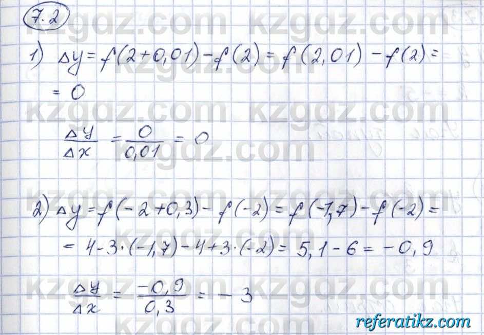 Алгебра Шыныбеков 10 класс 2019 Упражнение 7.2