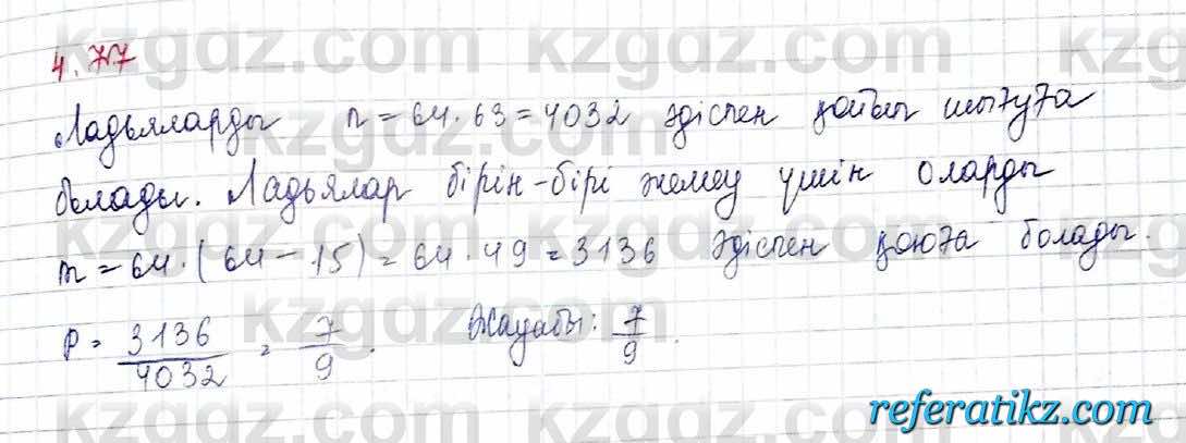 Алгебра и начало анализа ЕМН Шыныбеков 10 класс 2019  Упражнение 4.77
