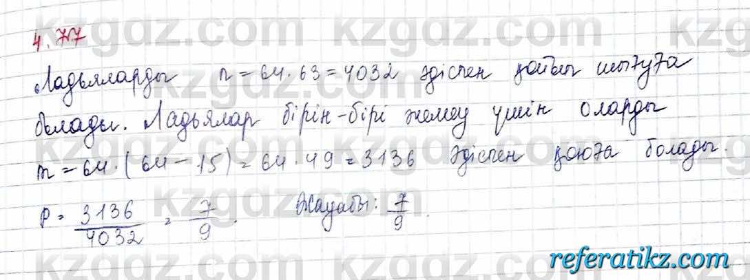 Алгебра и начало анализа ЕМН Шыныбеков 10 класс 2019  Упражнение 4.77