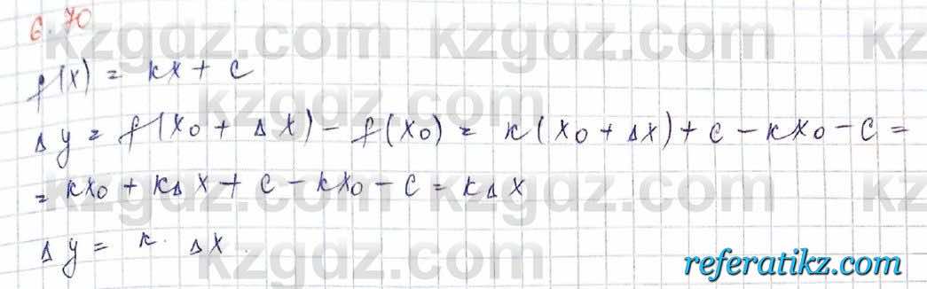 Алгебра Шыныбеков 10 класс 2019 Упражнение 6.70