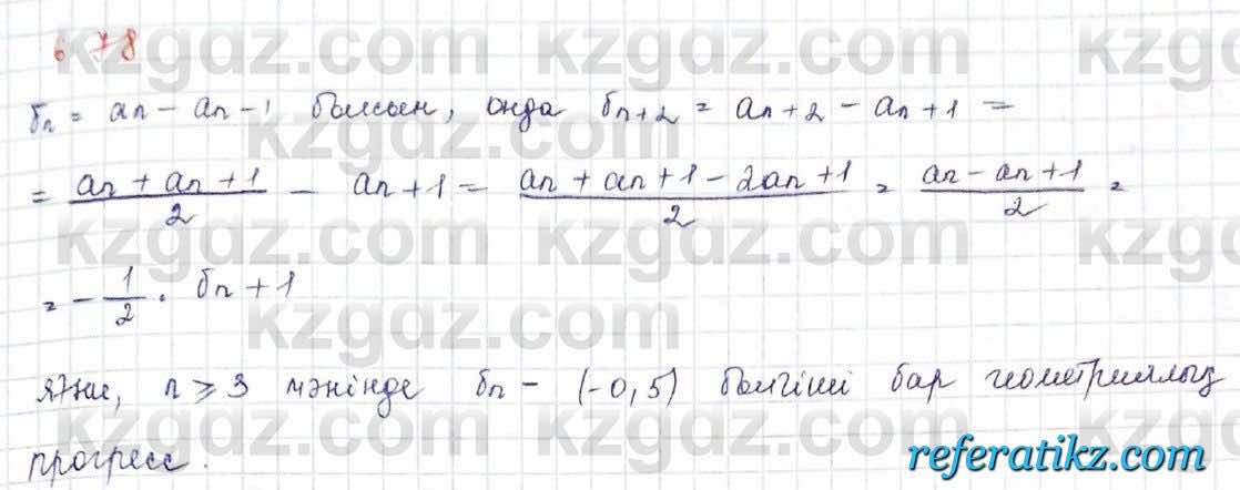 Алгебра Шыныбеков 10 класс 2019 Упражнение 6.78