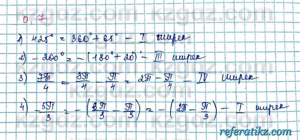 Алгебра и начало анализа ЕМН Шыныбеков 10 класс 2019  Упражнение 0.7